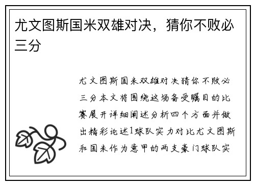 尤文图斯国米双雄对决，猜你不败必三分